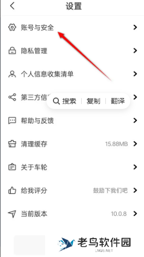 车轮怎么修改密码 密码修改方法