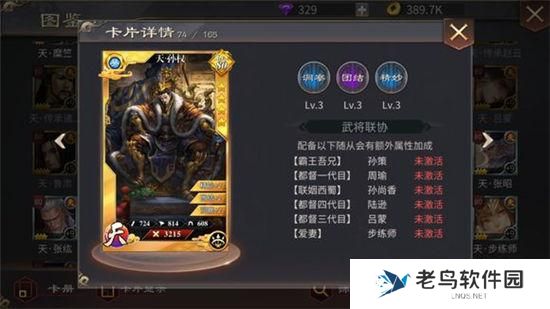 《啪啪三国2》手游 武将孙权介绍