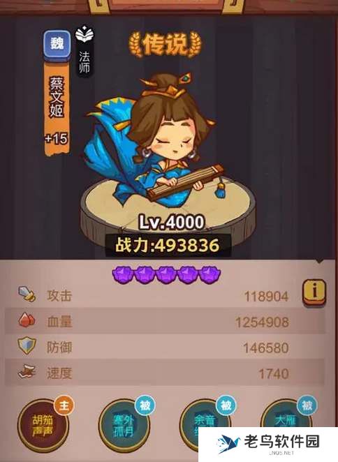 咸鱼之王蔡文姬升星方法