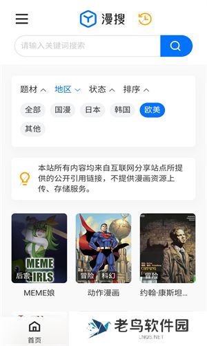漫搜