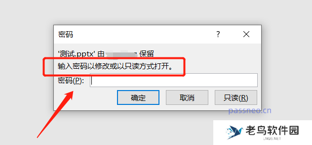 避免PPT被篡改的实用技巧：三种有效解决方案