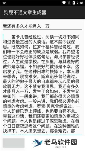 狗屁不通文章生成器
