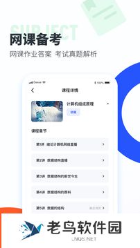 大学搜题酱安装包