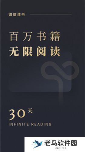 微信读书墨水屏版