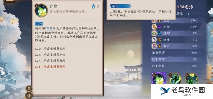 阴阳师夏目猫老师技能介绍图二