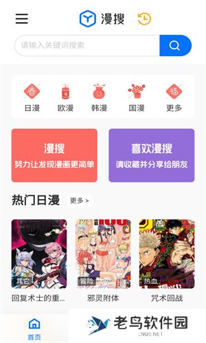 漫搜