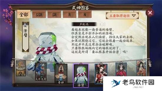 《阴阳师》手游 涂壁哪里多 最新攻略