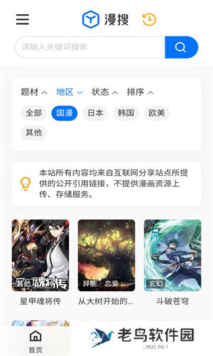 漫搜