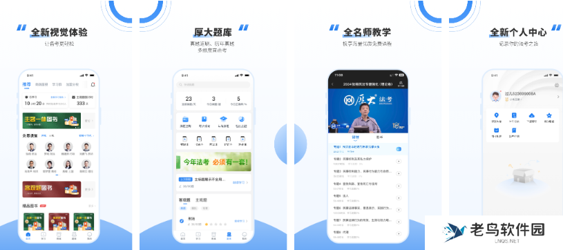 厚大司考官网登录入口 厚**考app在线入口