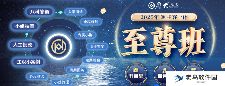 厚大司考官网登录入口 厚**考app在线入口