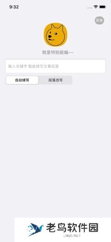 狗屁不通文章生成器