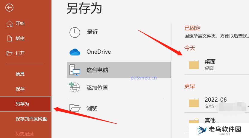 避免PPT被篡改的实用技巧:三种有效解决方案