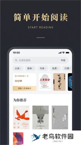 微信读书墨水屏版