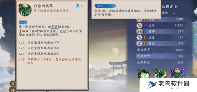 阴阳师夏目猫老师技能介绍图四