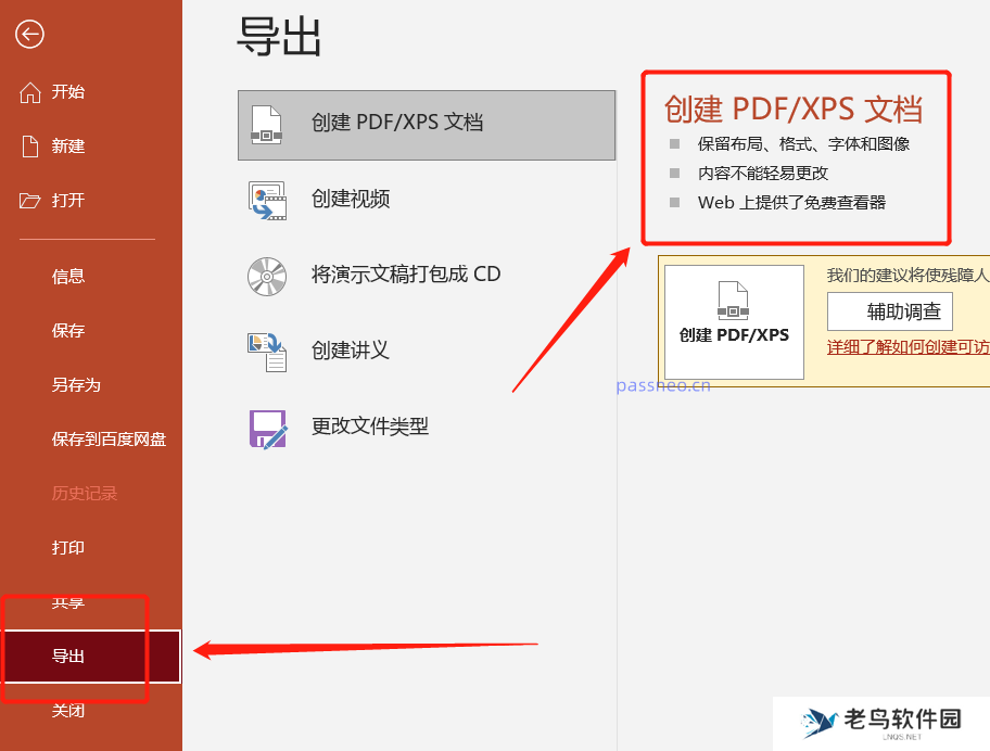 避免PPT被篡改的实用技巧：三种有效解决方案