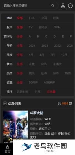 51动漫免费版