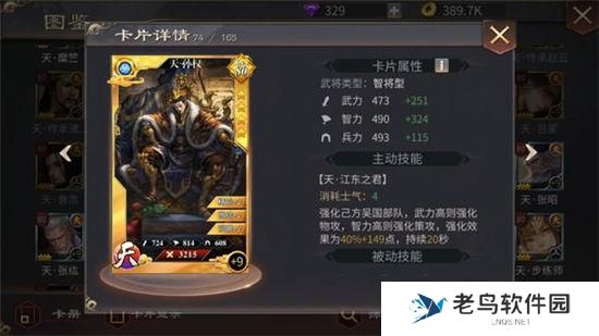 《啪啪三国2》手游 武将孙权介绍