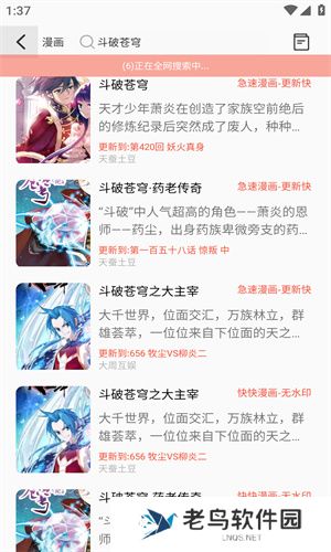 好漫8软件
