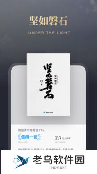 微信读书免费版