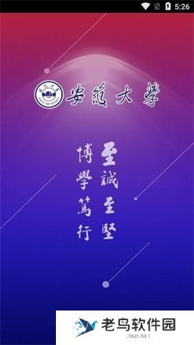 智慧安大教务系统