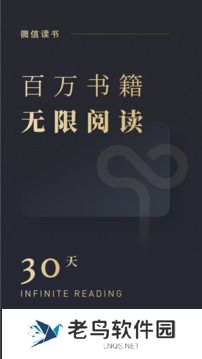 微信读书免费版