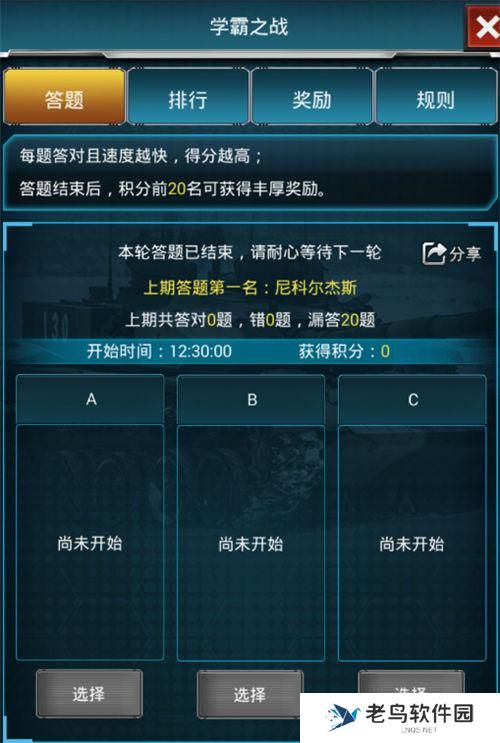 《战争时刻》手游 学霸之战介绍