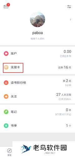微信读书免费版