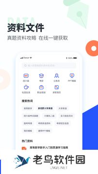 大学搜题酱安装包