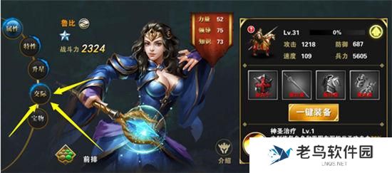 《天下霸主》手游 交际玩法介绍