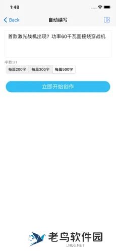 狗屁不通文章生成器