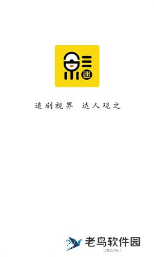 追剧达人