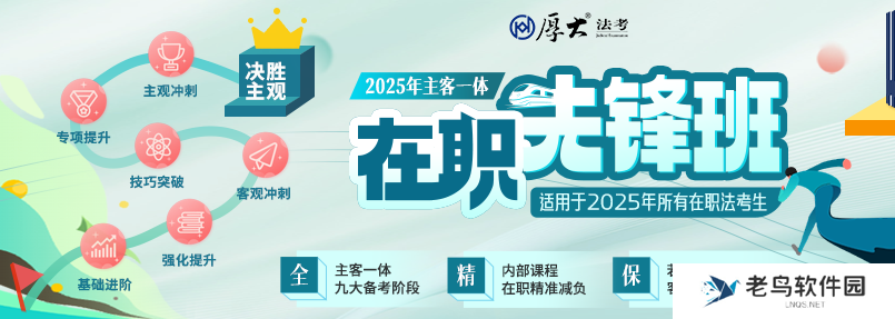 厚大司考官网登录入口 厚**考app在线入口