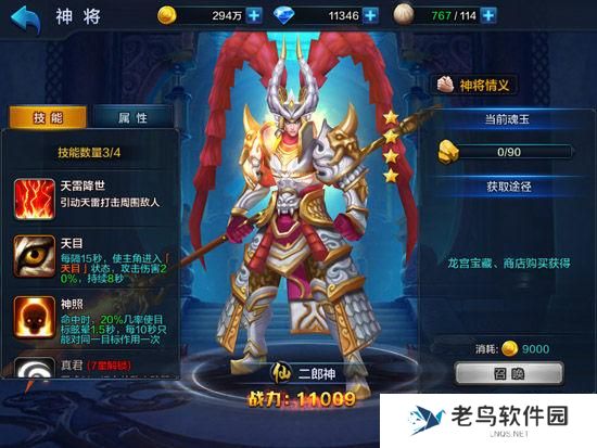 《大圣之怒》手游 神将秘辛之二郎神