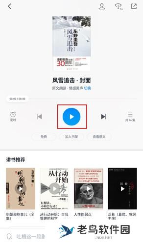 微信读书墨水屏版