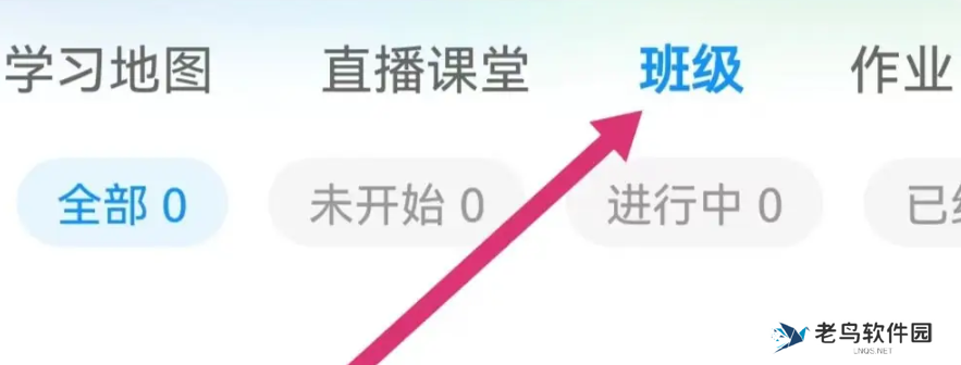 时习知怎么进入班级 进入班级方法