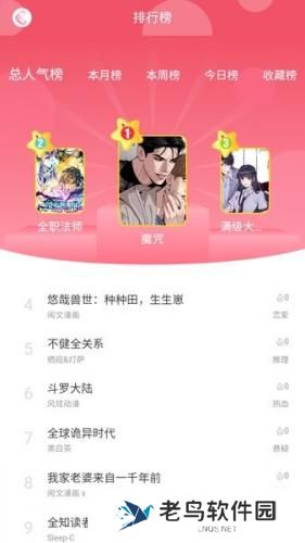 好漫8软件