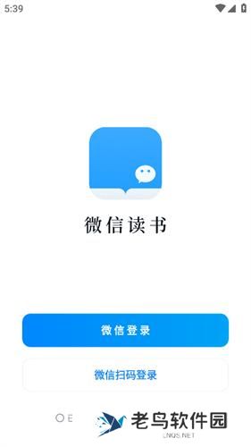 微信读书墨水屏版