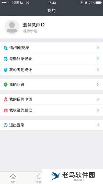 慧职教