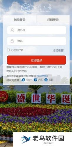 智慧安大教务系统
