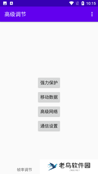 高级调节