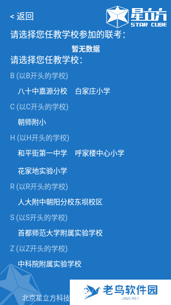 星立方成绩查询平台