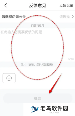 车轮反馈意见怎么提交 反馈意见提交方法