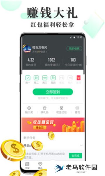 海棠御书屋阅读器