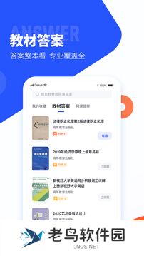 大学搜题酱安装包