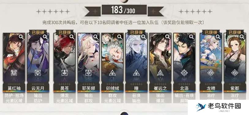 白荆回廊6星自选角色推荐