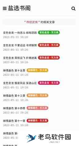 盐选书阁官网入口网站 盐选书阁网页app地址