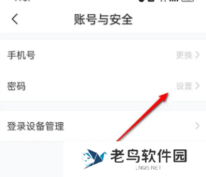 车轮怎么修改密码 密码修改方法