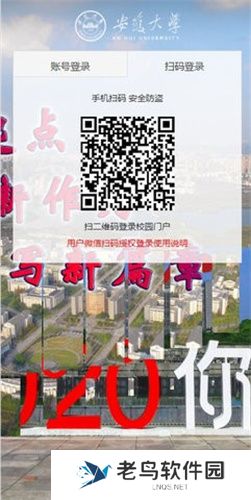 智慧安大教务系统