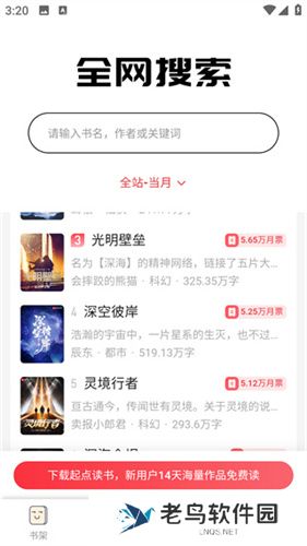 鸠摩搜书安卓版