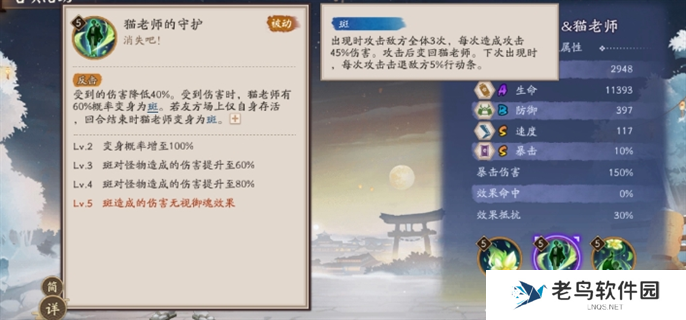 阴阳师夏目猫老师技能介绍图三